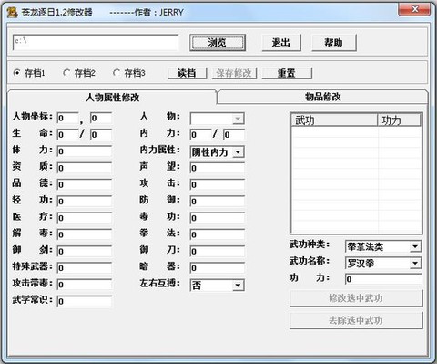 金庸群侠传怎么修改存档[图1]