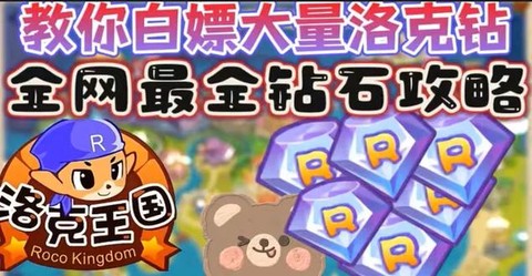 洛克王国洛克钻怎么卖[图1]