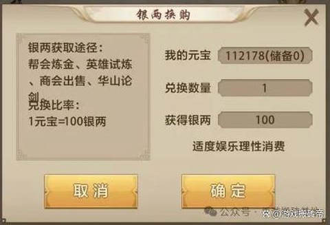 天龙八部银子怎么交易[图1]