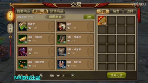 天龙八部银子怎么交易[图2]