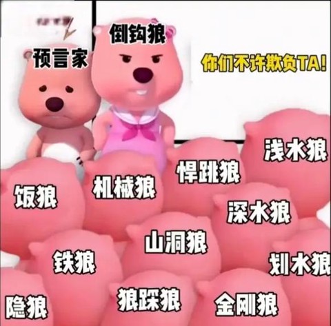 狼人杀什么是倒钩狼[图1]