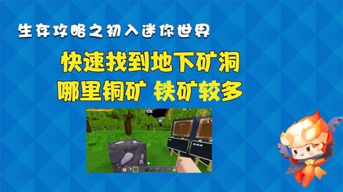 迷你世界怎么快速找矿[图1]