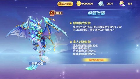 天天酷跑配什么坐骑[图1]