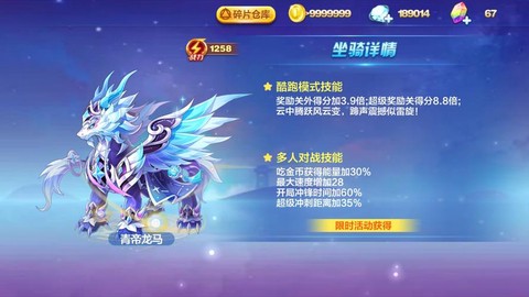 天天酷跑配什么坐骑[图2]