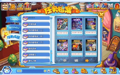 洛克王国任务是什么[图1]