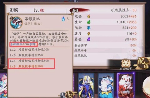 阴阳师防御有什么用