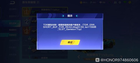 qq飞车手游怎么玩不了[图2]