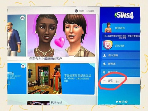 模拟人生4如何交往[图2]