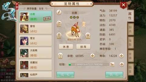 问道手游坐骑怎么弄